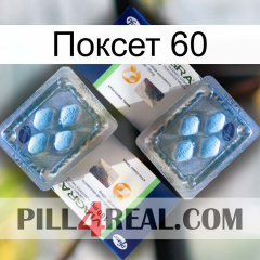 Поксет 60 viagra5